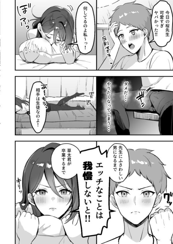 エロ漫画:僕だけの先生だったのに…【棒消し修正版】 1巻 hitomi サンプル画像