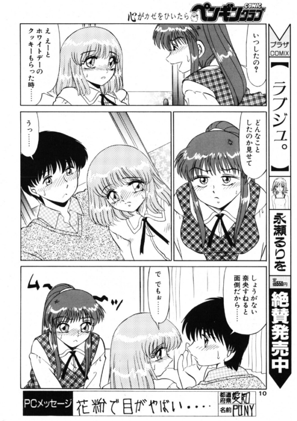 エロ漫画:COMICペンギンクラブ2001年5月号 hitomi サンプル画像
