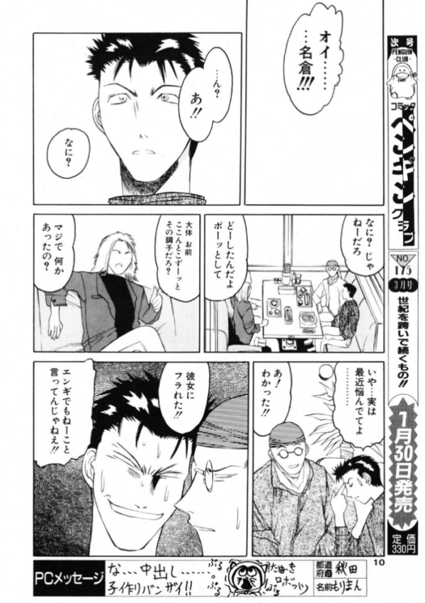 エロ漫画:COMICペンギンクラブ2001年2月号 hitomi サンプル画像