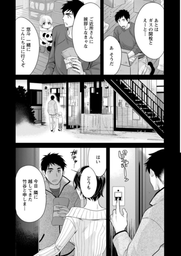 エロ漫画:隣のパパの性欲がスゴくて困ってます! hitomi サンプル画像