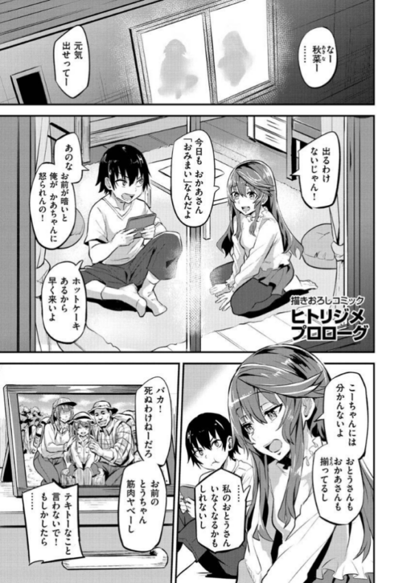 エロ漫画:ヒトリジメ hitomi サンプル画像