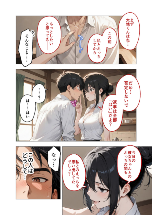エロ漫画:狂わしのミユキさん(2)〜不甲斐ない僕を虐めてくれる支配的なお姉さん〜 hitomi サンプル画像