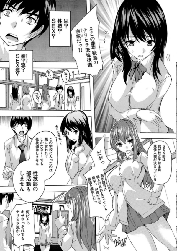 エロ漫画:必修!!セックス部 【1話立ち読み付き】 子宮で部活動 hitomi サンプル画像