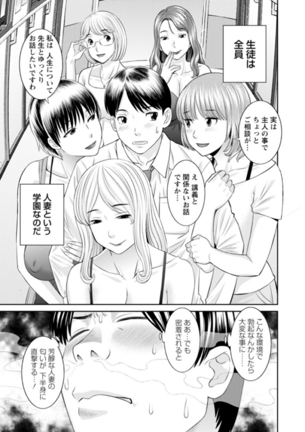エロ漫画:快感人妻学園 : 2 絶頂!人妻性活 hitomi サンプル画像