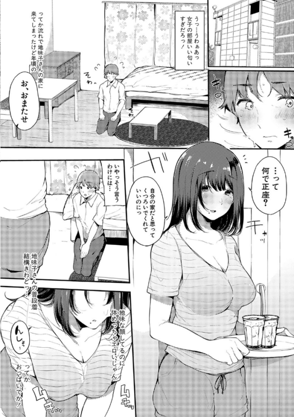 エロ漫画:ハメとも 女友達がセフレ化した日 hitomi サンプル画像