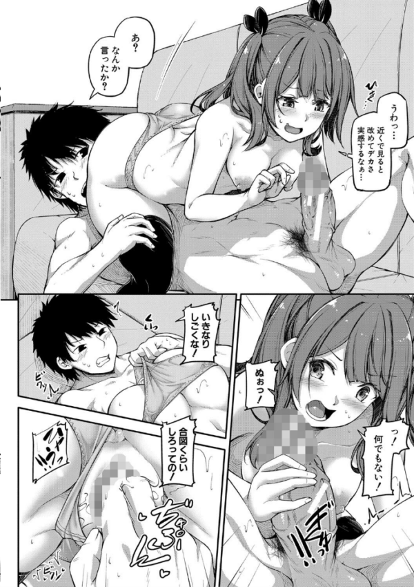 エロ漫画:お兄ちゃんに負けたらエッチ! 〜シコってパコってじゃんけんぽん〜【電子版特典付き】 hitomi サンプル画像