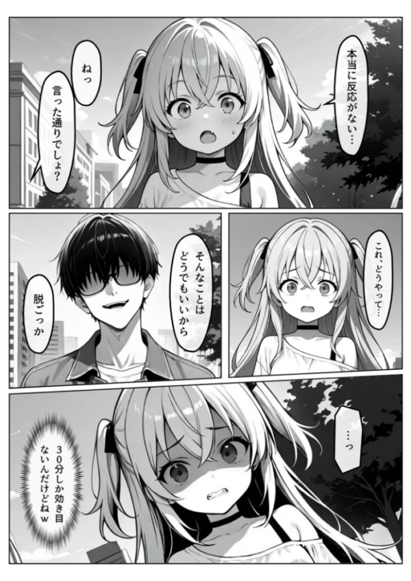 エロ漫画:認識阻害-サイトジャマー-II モザイク版 hitomi サンプル画像