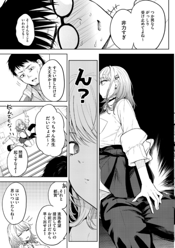 エロ漫画:陰キャに優しい世界 hitomi サンプル画像
