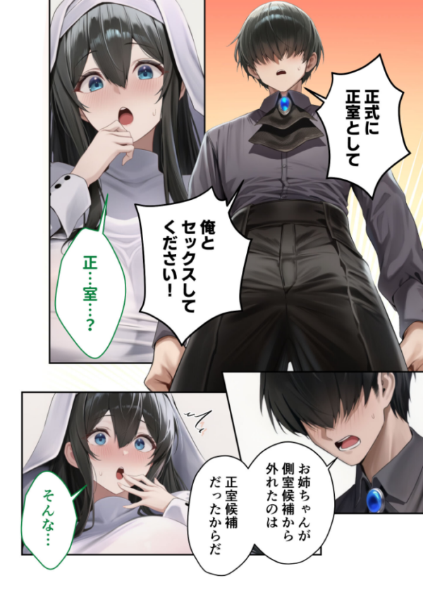 エロ漫画:新・異世界王族転生!嫁候補セックスバイキング 〜憧れのヒロイン達にせっせと中○し〜(9) モザイク版 hitomi サンプル画像