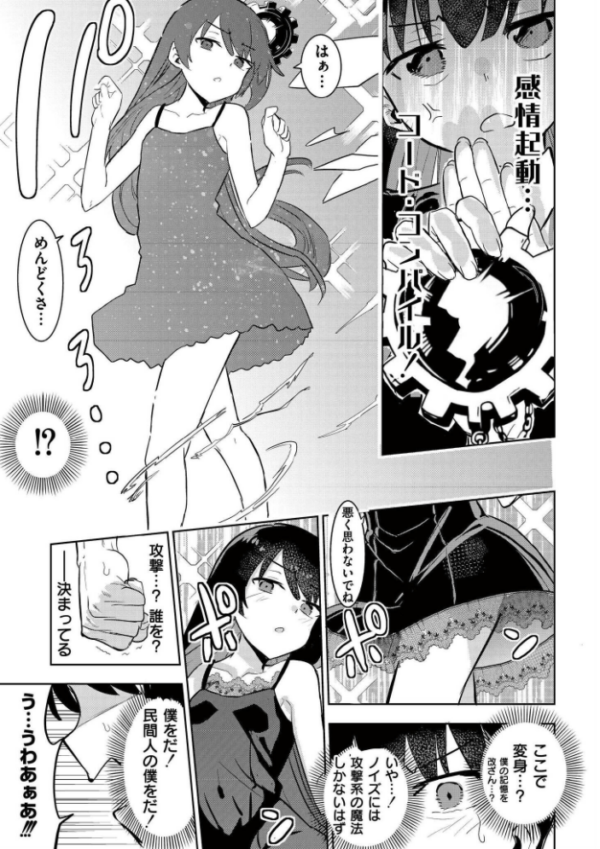 エロ漫画:魔法少女の裏の顔 hitomi サンプル画像