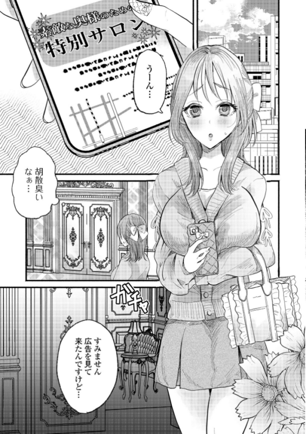 エロ漫画:Web配信月刊隣の気になる奥さん vol.109 hitomi サンプル画像