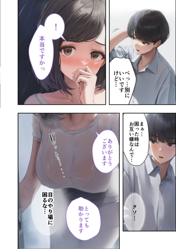 エロ漫画:お隣さんは寝取られたい 前編 〜雨の日に訪れる謎の美人妻との密かな情事〜 hitomi サンプル画像