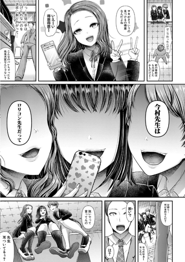 エロ漫画:三年姦の青い春 -メスガキなんかに絶対負けない先生- hitomi サンプル画像