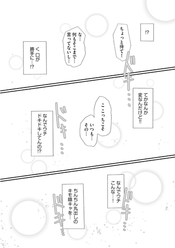 エロ漫画:ヤリかえしドリーム! 生意気ちっぱい娘に逆襲ワカラセ【第1話】 hitomi サンプル画像