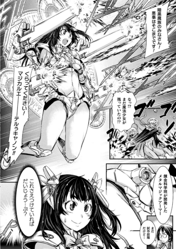 エロ漫画:正義のヒロインは負けてからが本番です hitomi サンプル画像