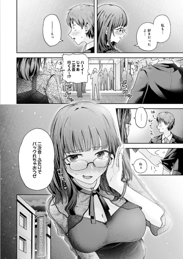 エロ漫画:元陰キャ達の同窓会 hitomi サンプル画像