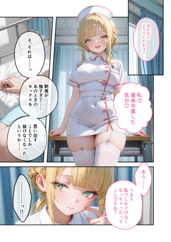 エロ漫画:童貞撲滅!セックス・クリニック(5)〜白衣の天使に痴療された僕の童貞〜 モザイク版 hitomi サンプル画像