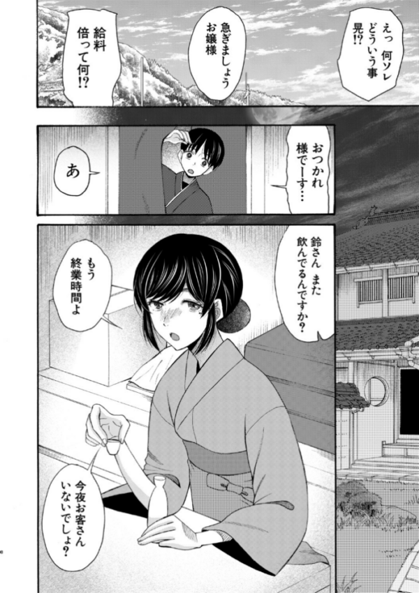 エロ漫画:生イキおねだり令嬢【1話試し読み付き】 hitomi サンプル画像