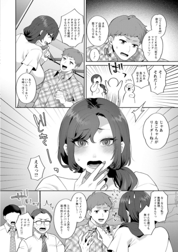 エロ漫画:悩殺・ひながせマダム〜熟女アイドル奮戦記〜 hitomi サンプル画像