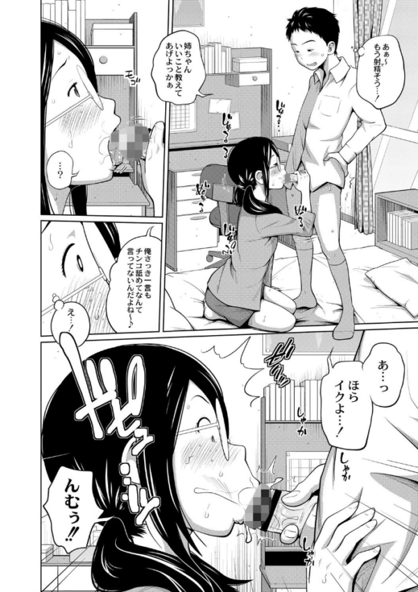 エロ漫画:アネメガネ【デジタル特装版】 hitomi サンプル画像