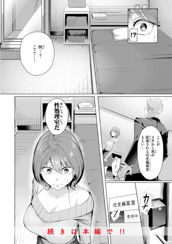 エロ漫画:性処理課の川上さん【デジタル版限定おまけ付き】 hitomi サンプル画像