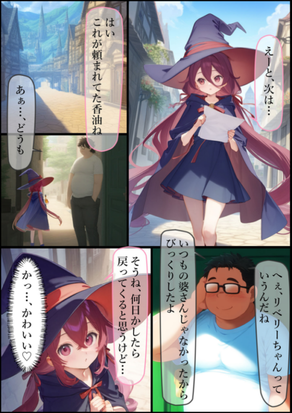 エロ漫画:魔女見習いリベリーのお使い モザイク版 hitomi サンプル画像