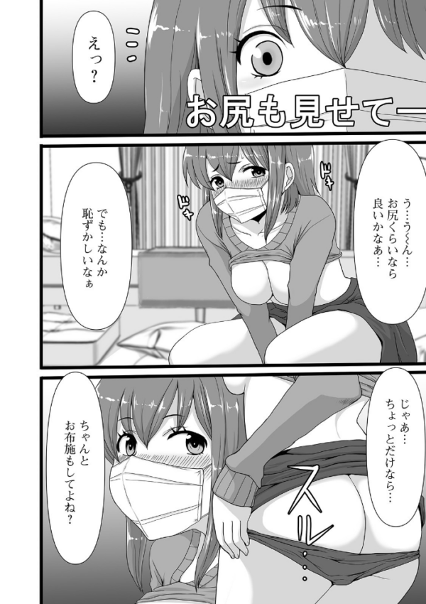 エロ漫画:恥ずかしいけど出すとこ見て欲しい 【デジタル特装版】 hitomi サンプル画像
