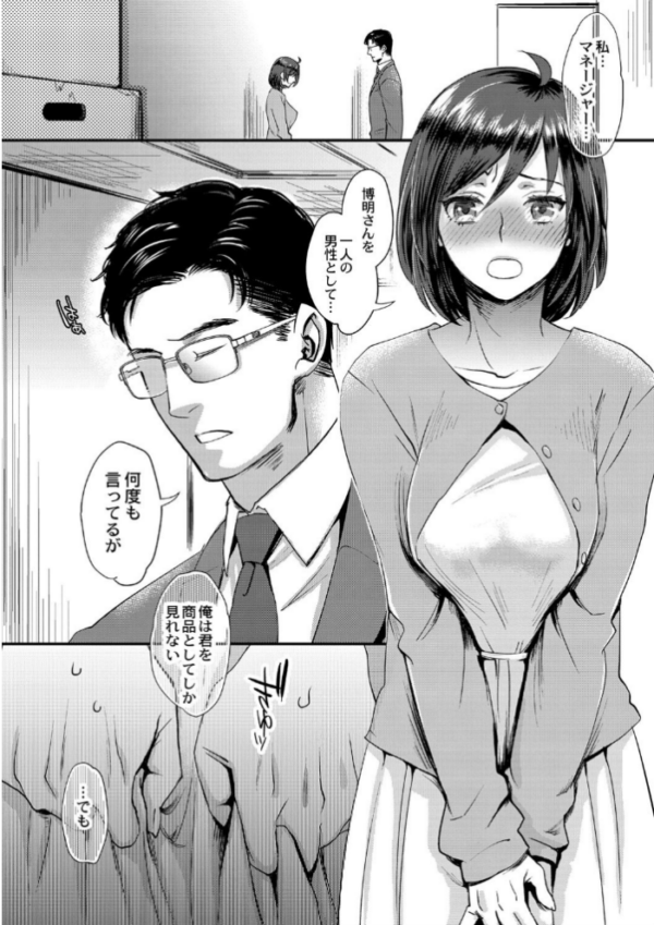 エロ漫画:晒され愛ドル 【デジタル特装版】 hitomi サンプル画像