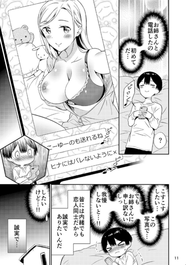 エロ漫画:秘密のギャルショタ 2 hitomi サンプル画像