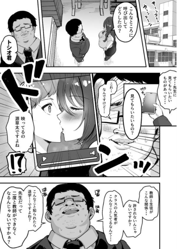 エロ漫画:僕だけの先生だったのに…【棒消し修正版】 1巻 hitomi サンプル画像