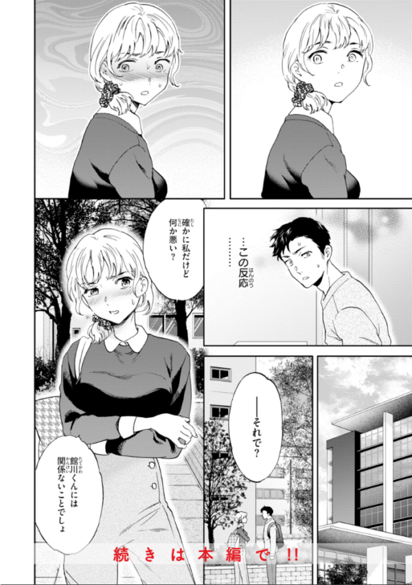 エロ漫画:Bitter Addiction hitomi サンプル画像