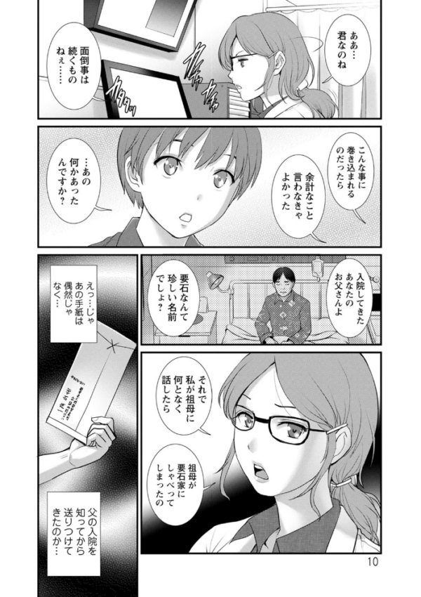 エロ漫画:マナさんと母屋を離れて… : 2 従姉と子作りさせられて… hitomi サンプル画像