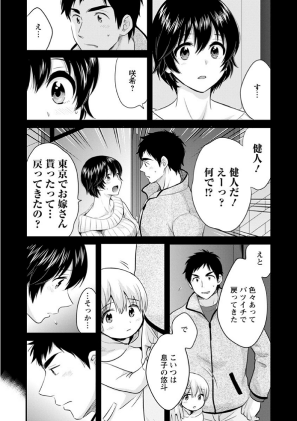 エロ漫画:隣のパパの性欲がスゴくて困ってます! hitomi サンプル画像
