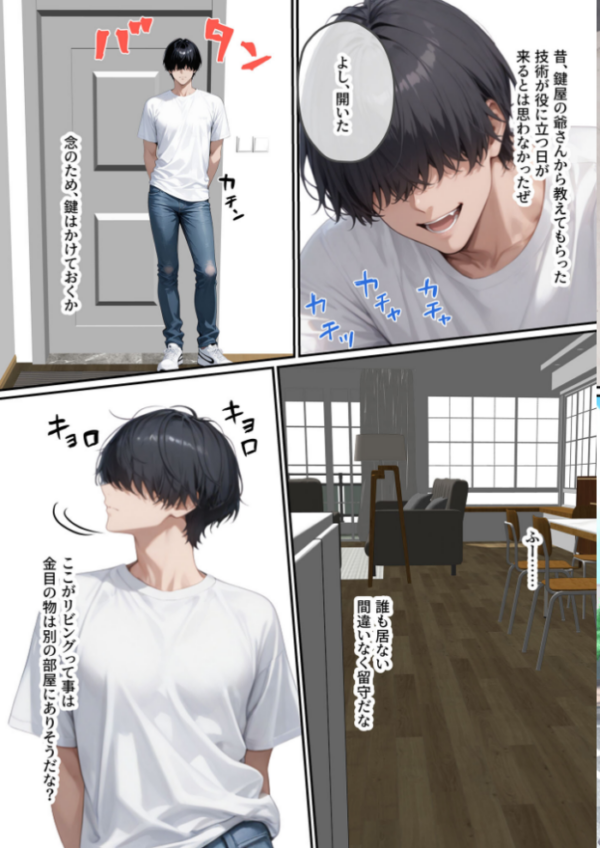 エロ漫画:ただ空き巣に入っただけのはずが欲求不満な人妻を堕とすことになった話〜盗んだのは物ではなく躰でした〜 モザイク版 hitomi サンプル画像