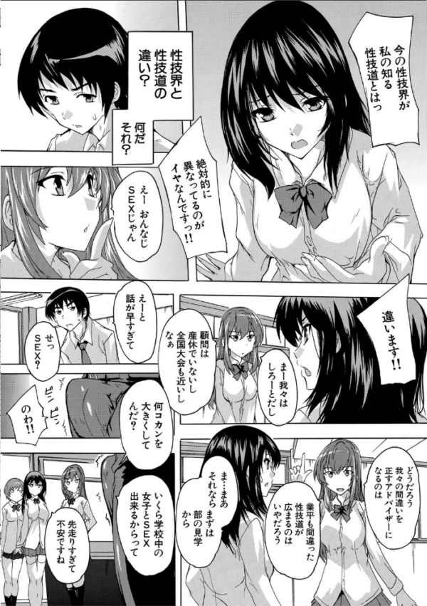 エロ漫画:必修!!セックス部 【1話立ち読み付き】 子宮で部活動 hitomi サンプル画像