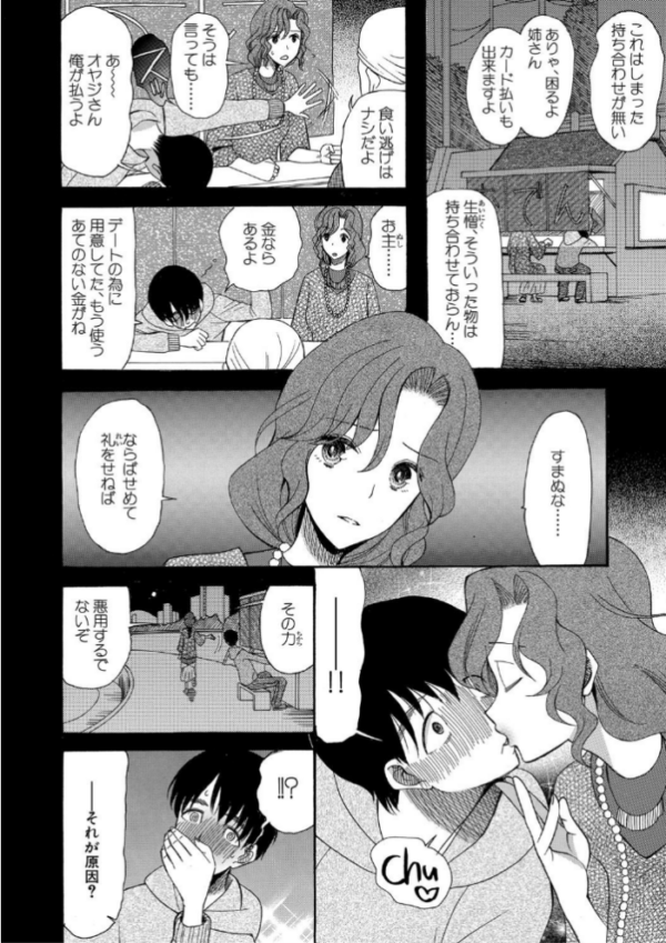 エロ漫画:快楽掌天〈お姉様巡り〉【第1話無料!】 hitomi サンプル画像