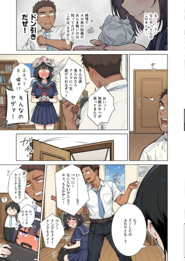 エロ漫画:ももかちゃんは僕にNTRたいっ! モザイク版 hitomi サンプル画像