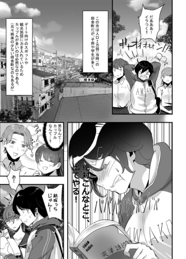 エロ漫画:【棒線モザイク版】分からせ×純愛=メス堕ちの定理〜男子とのトラウマから反転アンチになり、カップルと男子を忌み嫌うフェミに成り果てたボーイッシュ女子をメス堕ちさせよ!!〜 第1の書記 hitomi サンプル画像