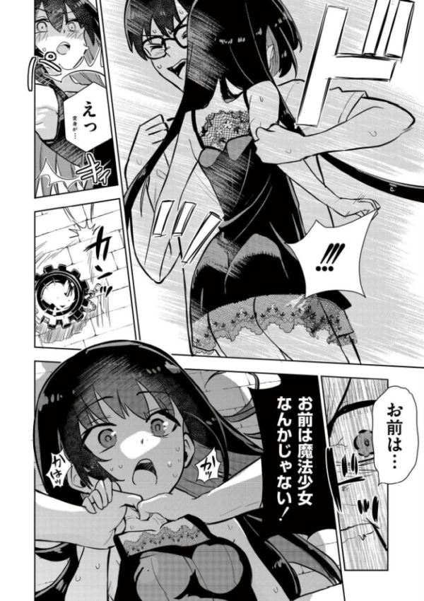 エロ漫画:魔法少女の裏の顔 hitomi サンプル画像