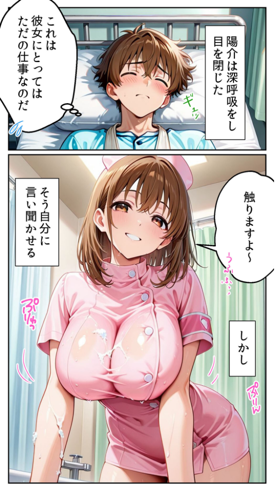 エロ漫画：白衣の天使と背徳の病室 〜看護師まどかの禁断ケア〜 モザイク版   hitomi サンプル画像