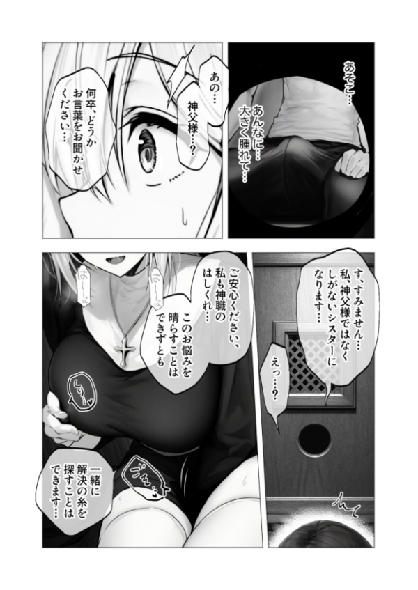 エロ漫画:メス懺悔 〜背信の痴女シスターたち〜 I hitomi サンプル画像