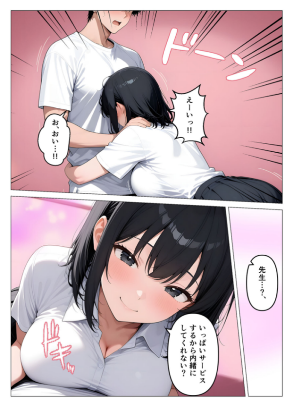 エロ漫画:デ●ヘル呼んだら教え子が来たので種付けセックスしてやった モザイク版 hitomi サンプル画像