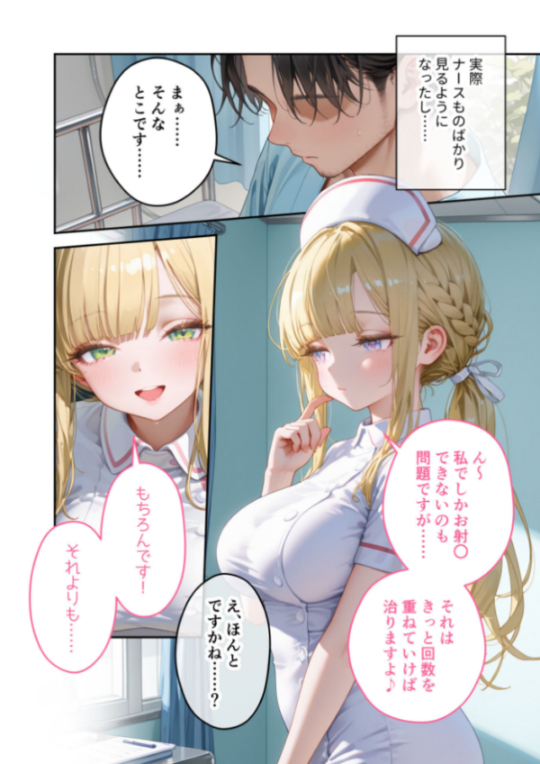エロ漫画:童貞撲滅!セックス・クリニック(5)〜白衣の天使に痴療された僕の童貞〜 モザイク版 hitomi サンプル画像