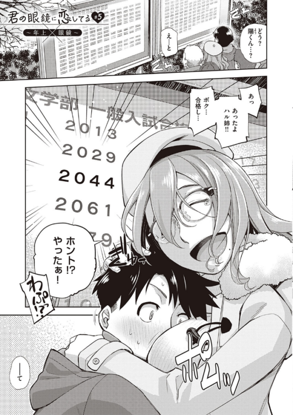エロ漫画:君の眼鏡に恋してる hitomi サンプル画像