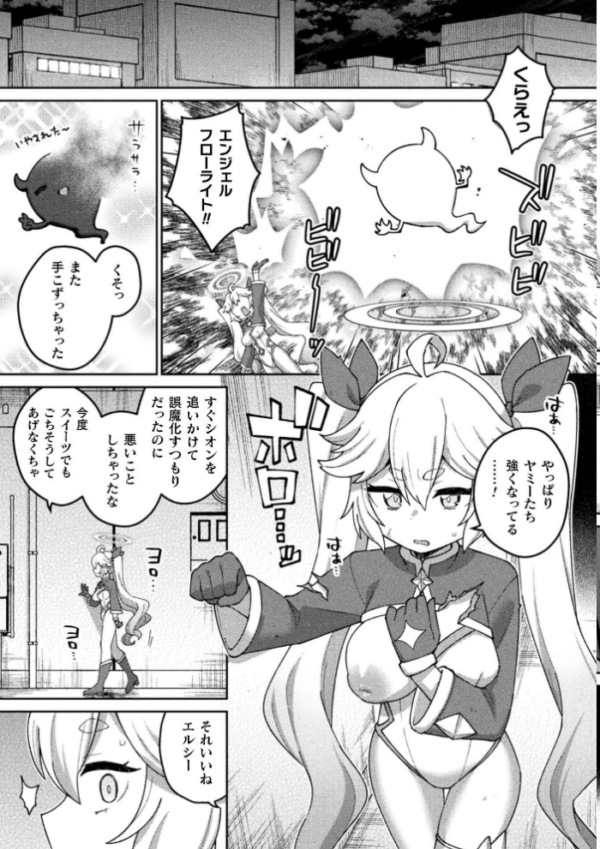 エロ漫画:別冊コミックアンリアル 変身ヒロインVS悪の女幹部-わからせあい絶頂SEXバトル!- デジタル版Vol.2 hitomi サンプル画像
