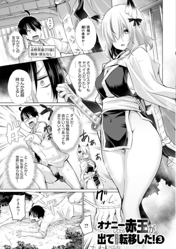 エロ漫画:異世界で女の子のオナネタが見える能力を手に入れた俺がそれだけを武器に世界を救う!? hitomi サンプル画像