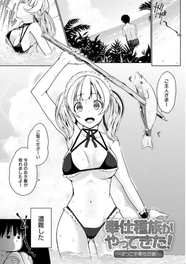 エロ漫画:奉仕種族がやってきた! hitomi サンプル画像