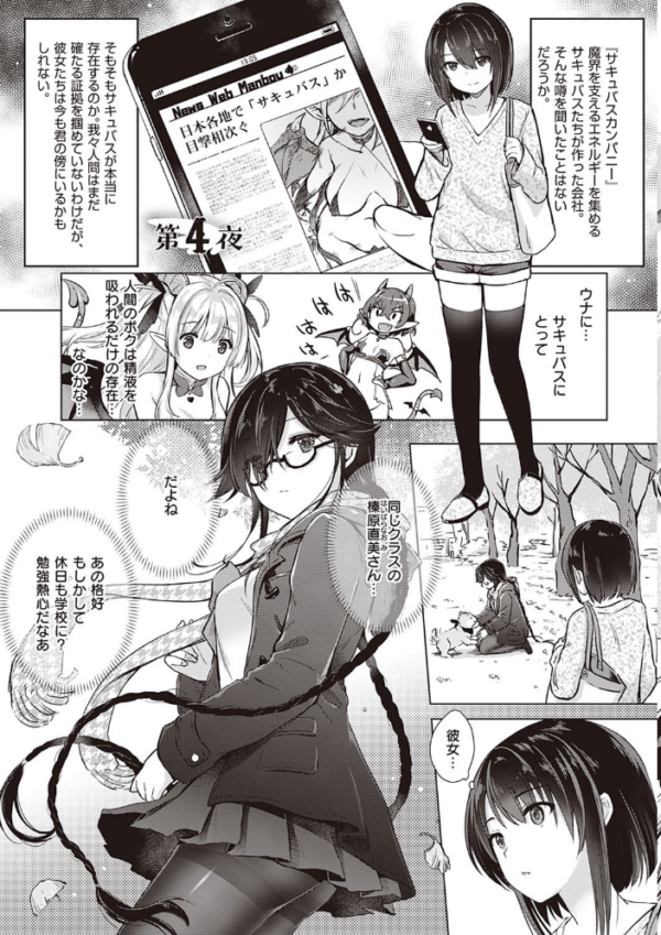 エロ漫画:サキュバスカンパニー 【FANZA限定】【デジタル特装版】 hitomi サンプル画像
