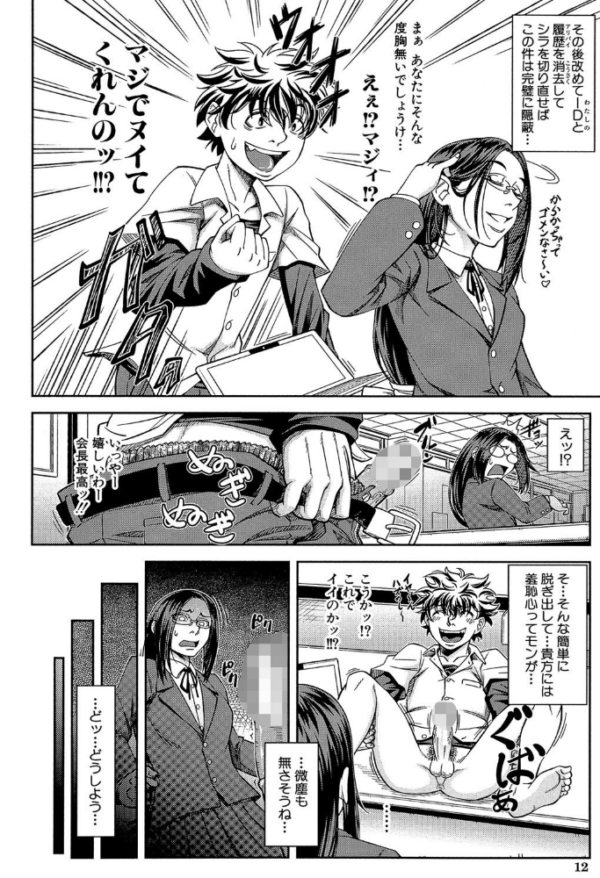 エロ漫画:真面目に犯ります(生徒会長)【1話立ち読み付き】 hitomi サンプル画像