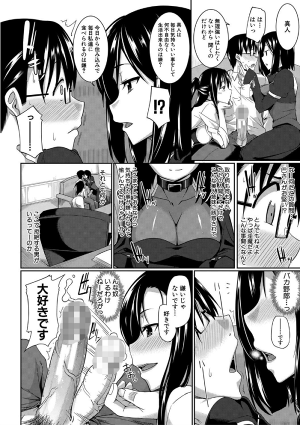 エロ漫画:淫魔のミカタ!【1話立ち読み付き】 hitomi サンプル画像